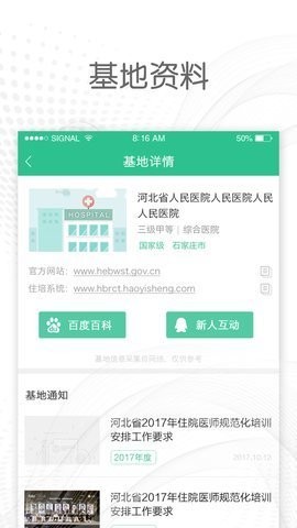 医教通app官方下载
