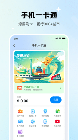 北京一卡通app下载安装最新版