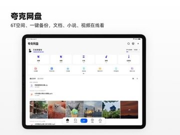夸克HD官方正版下载