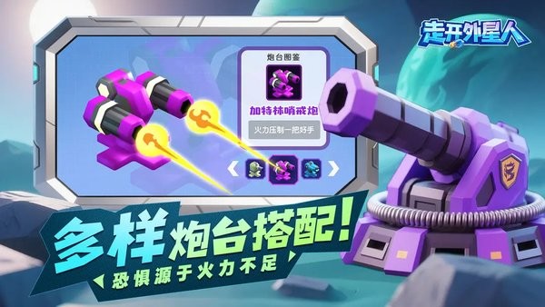 走开外星人手游下载