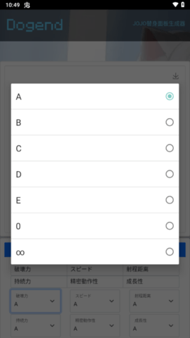 jojo替身面板生成器手机版下载