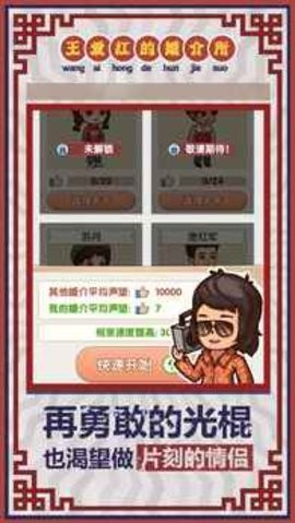 相亲模拟器免广告下载