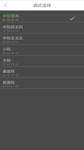 智能阮咸调音器app下载