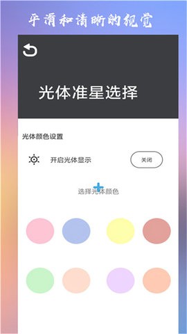 clevrsynopro准星辅助器下载