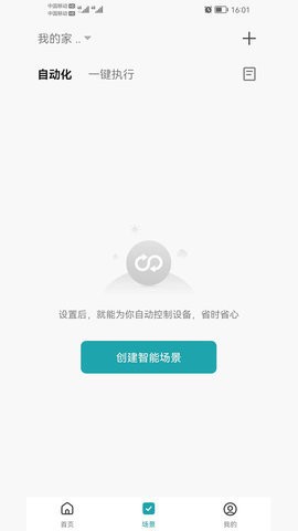 四季沐歌智能家居app下载