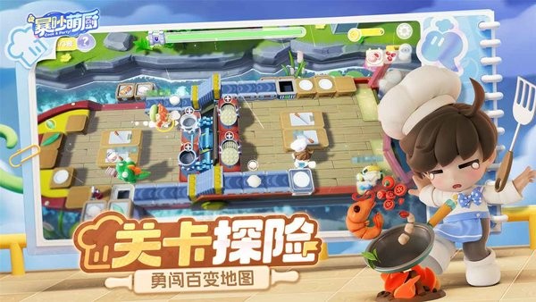 暴吵萌厨手游下载