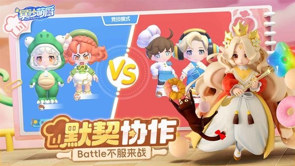 暴吵萌厨手游下载