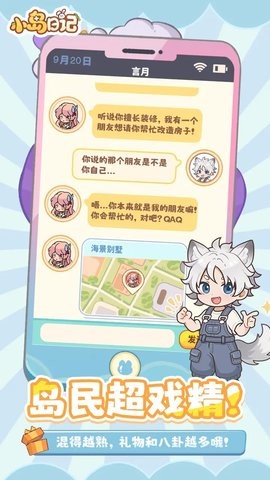 小岛日记游戏下载