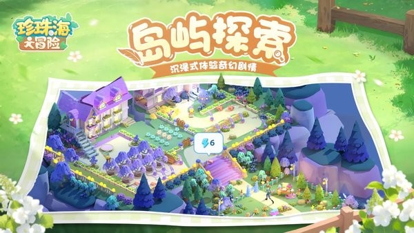 珍珠海大冒险手游下载