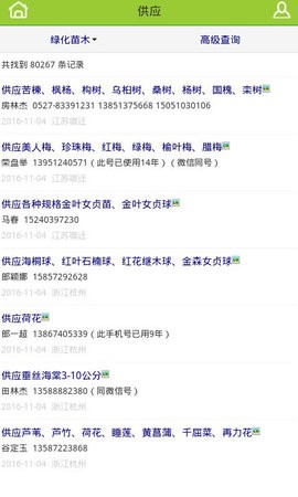 青青花木网最新版本下载