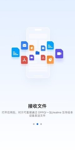 一加互传app下载