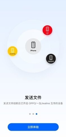 一加互传app下载