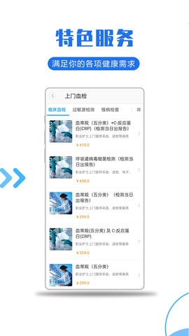 医护到家app用户版下载