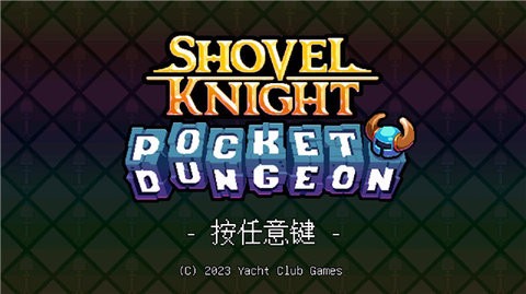 铲子骑士手机版下载