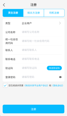 西部物联物流助手app最新版本下载