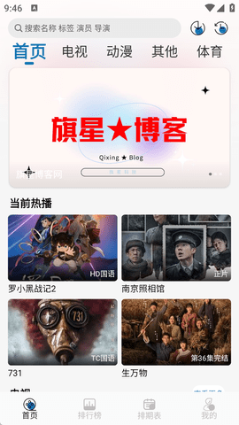 旗星影视tv盒子下载