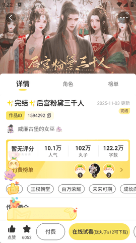 丸漫官方版下载最新