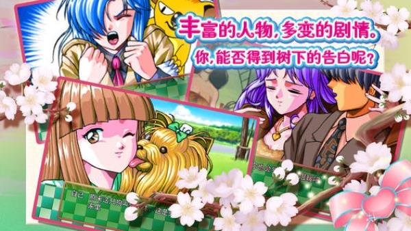 心跳回忆游戏手机版下载