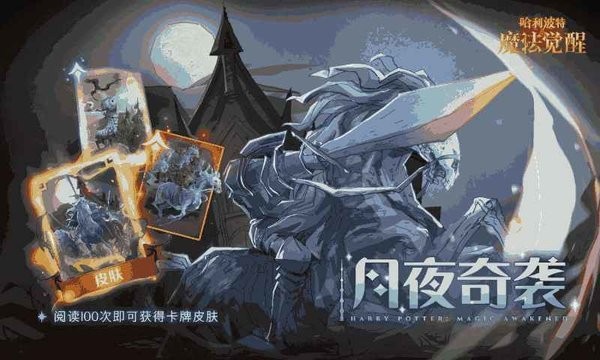 哈利波特魔法觉醒网易官方版下载