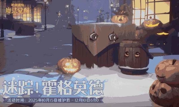 哈利波特魔法觉醒网易官方版下载