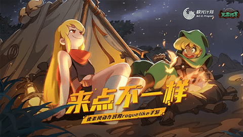 元素地牢下载官方正版免费