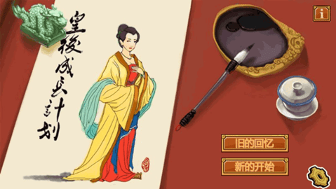 皇后成长计划2.0手机版下载