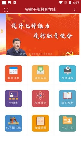 安徽干部在线教育平台APP下载