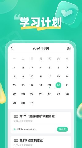 好课领航APP最新版下载