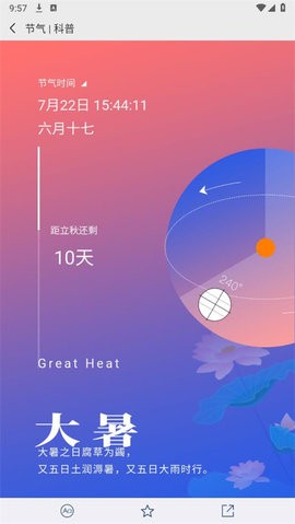 中国气象网app官方版下载