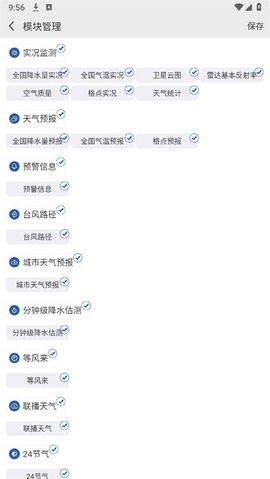 中国气象网app官方版下载