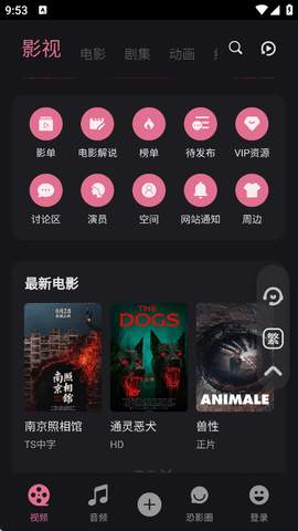 恐影迷app官方正版下载