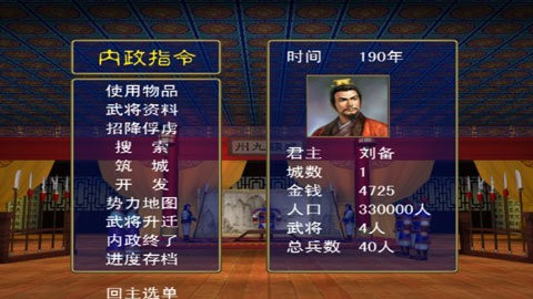 三国群英传手机版单机奥丁科技下载