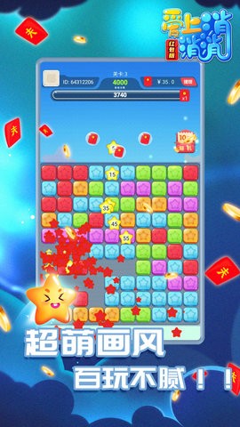 爱上消消消红包版正版下载