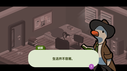 鸭子侦探游戏中文版下载