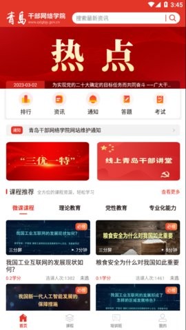 青岛干部网络学院app下载