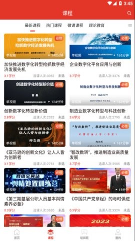 青岛干部网络学院app下载