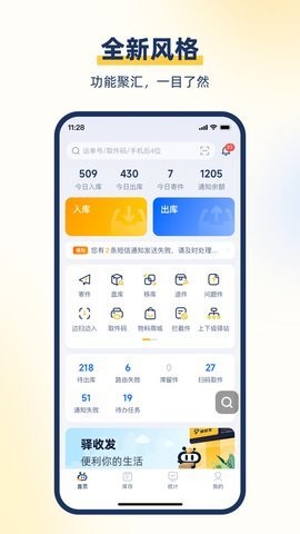 驿小店app安卓版下载