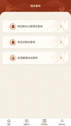 中国武术协会app下载