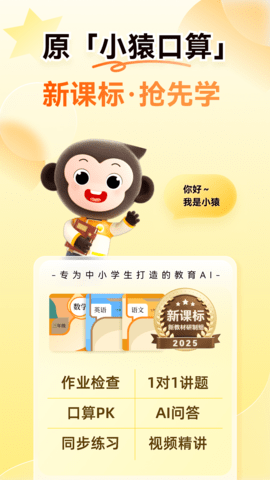 小猿AI官方版免费下载