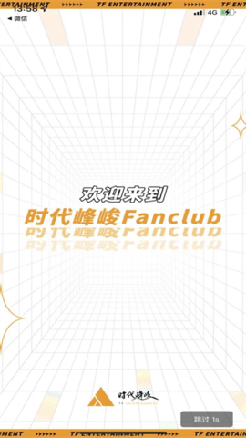 时代峰峻fanclub官方版下载2.5.0