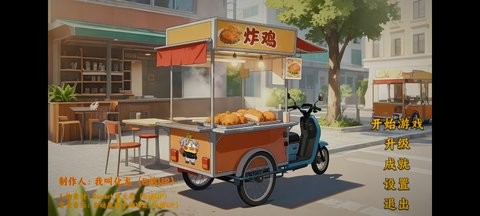 鸡排哥沙威玛传奇下载安卓最新版