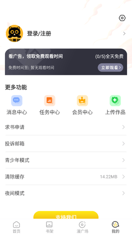 小黑猫漫画软件下载去广告