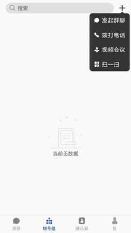 消防融合通信app官方版下载