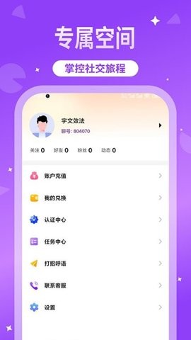 微聊app官方正版下载