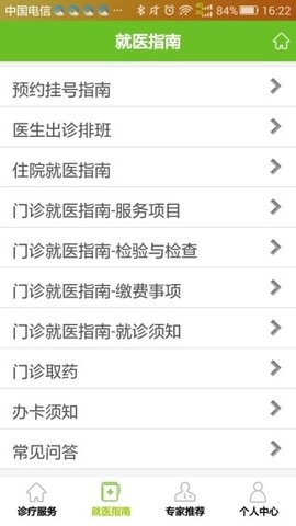 中肿掌上就医app下载