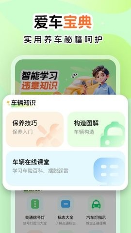 超级车管家app下载