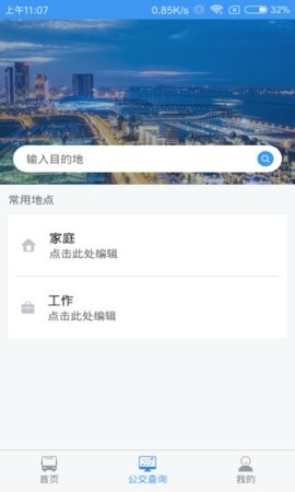 大连公交app下载官方版