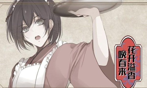 花开溢香唤春来游戏下载