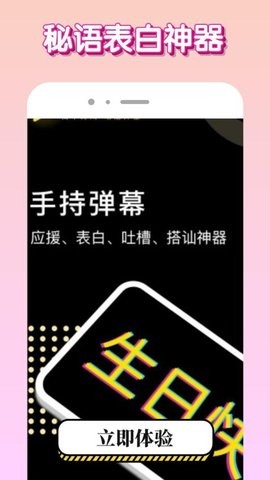 秘语app官方版下载
