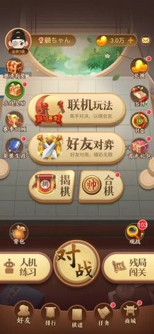 中国象棋大师手机版下载